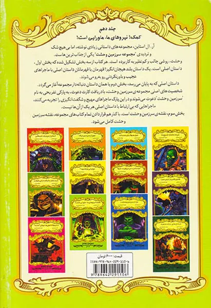 سرزمین وحشت جلد دهم کمک نیروهای ما ماورایی است